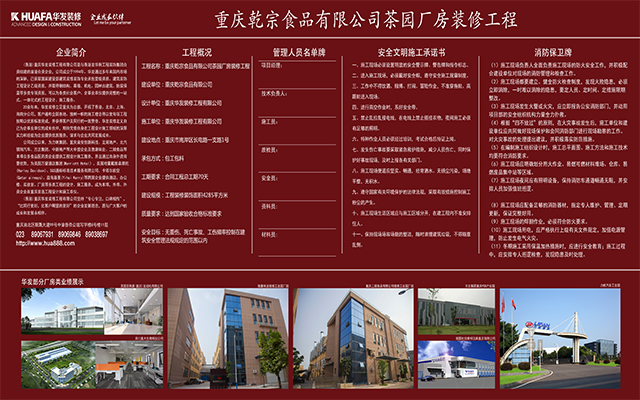 廠房工程裝修現(xiàn)場公示牌