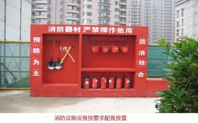 消防設(shè)備按要求放置
